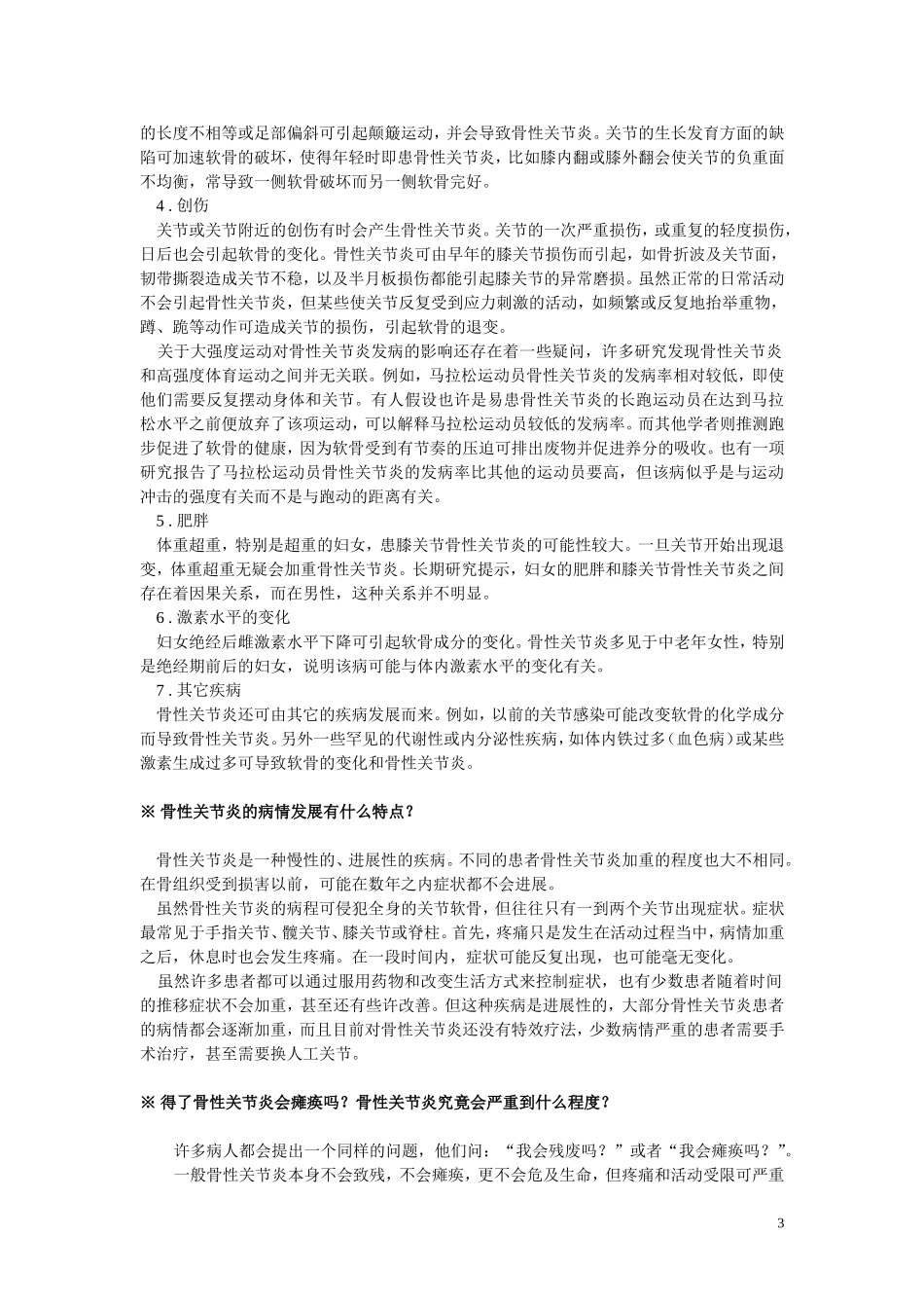 骨关节炎病人教育_第3页