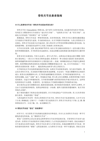 骨关节炎病人教育