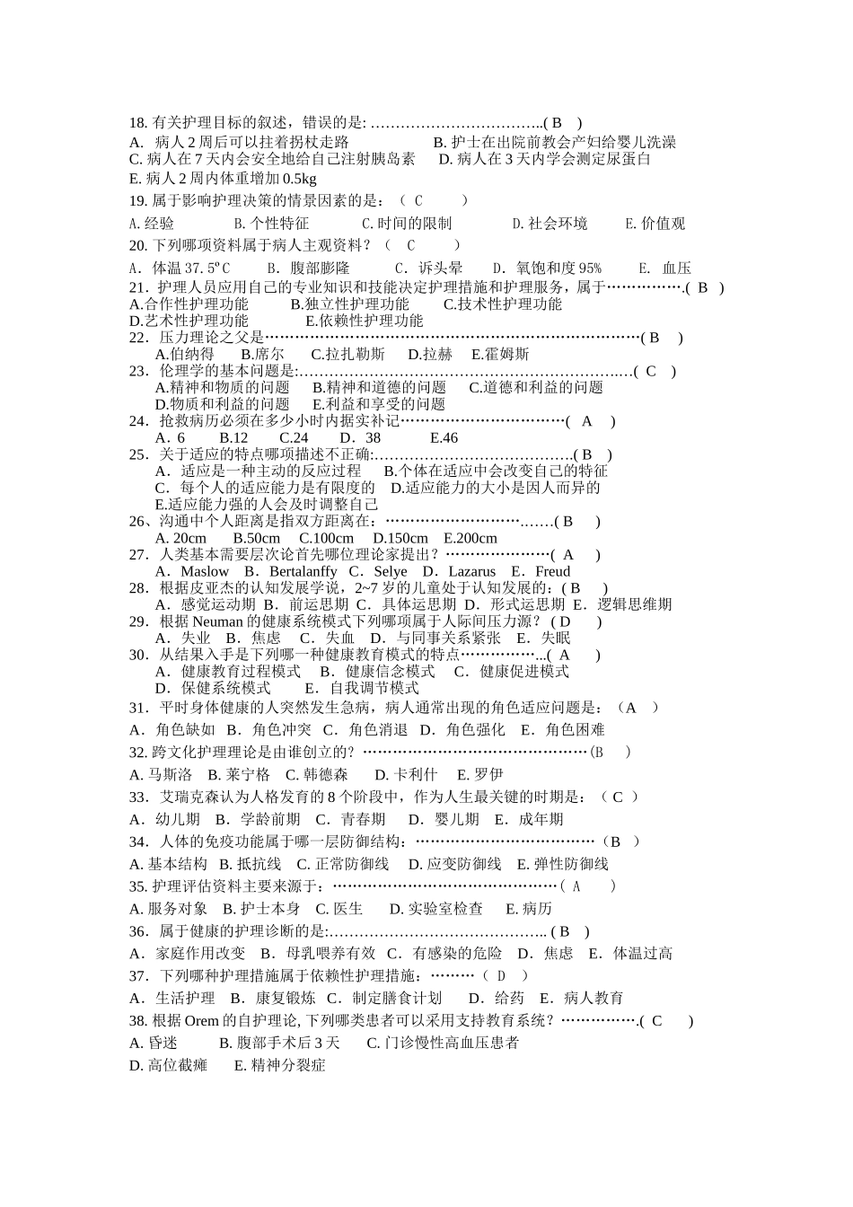 护理学导论复习题及参考答案_第2页