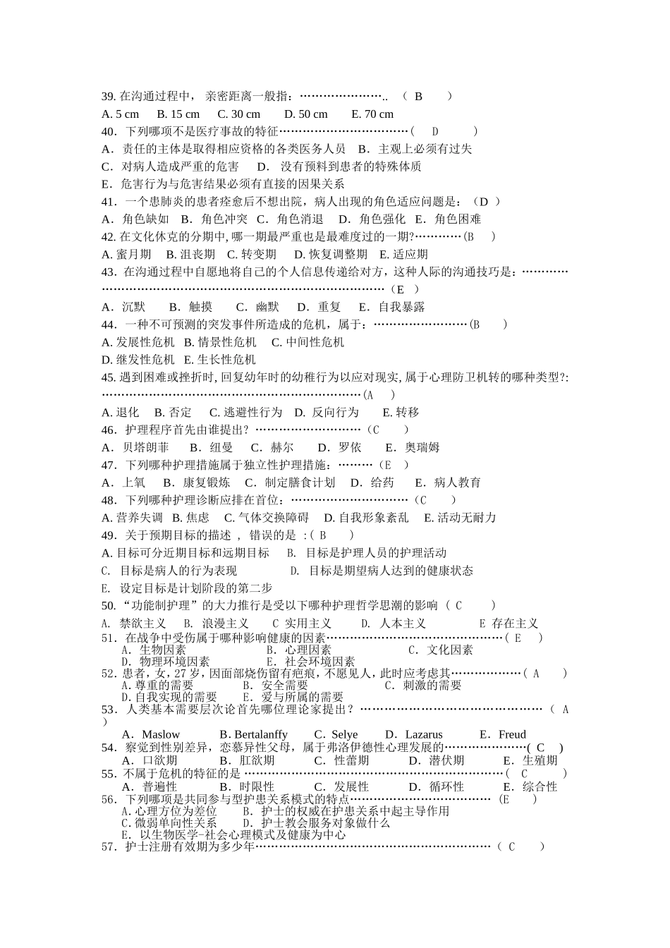 护理学导论复习题及参考答案_第3页