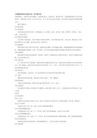 几种菌种的保存及复苏方法