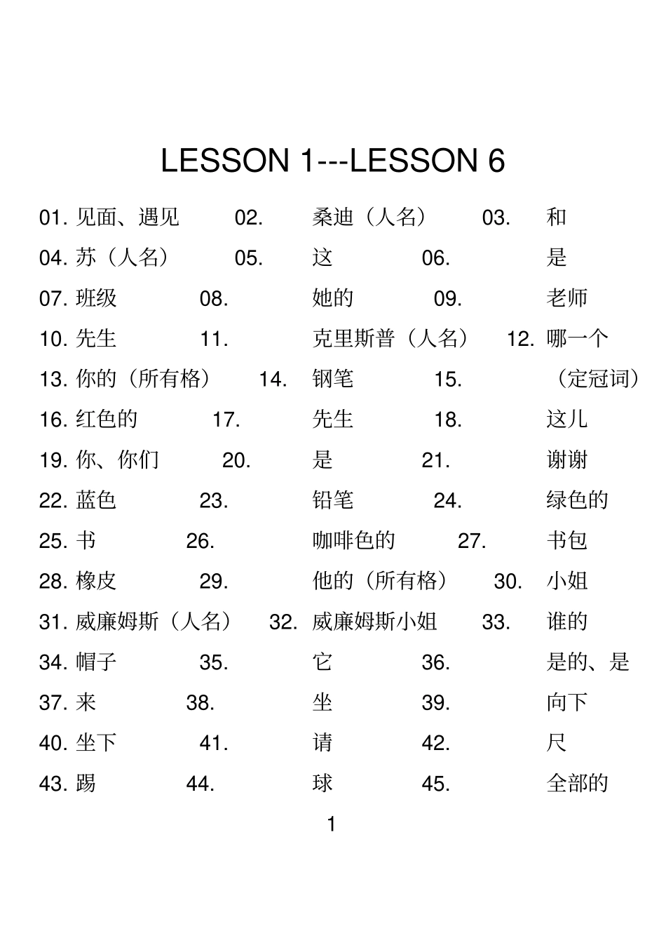 3L英语单词阶段考试题每6课_第1页