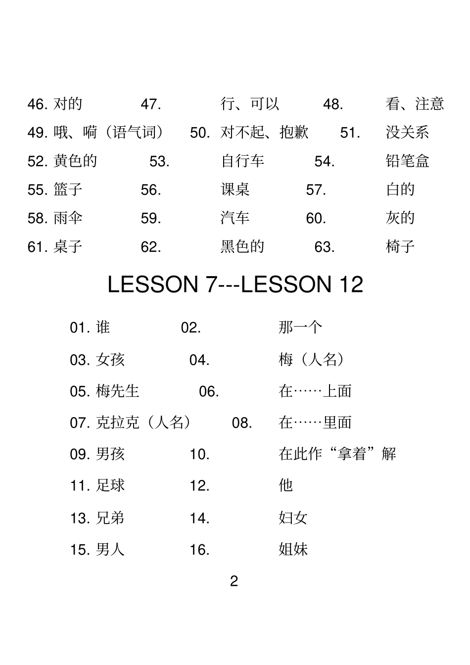 3L英语单词阶段考试题每6课_第2页