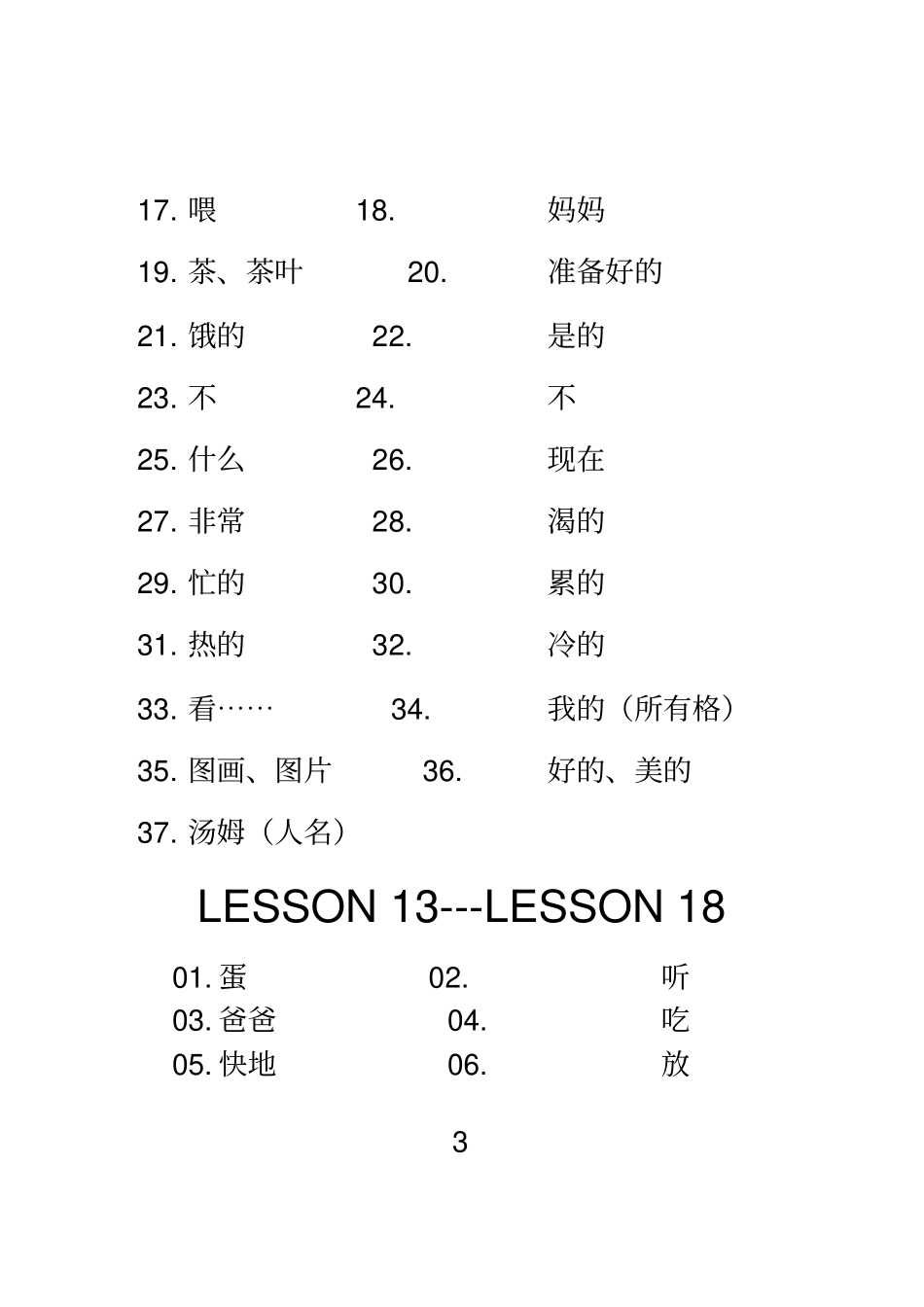 3L英语单词阶段考试题每6课_第3页