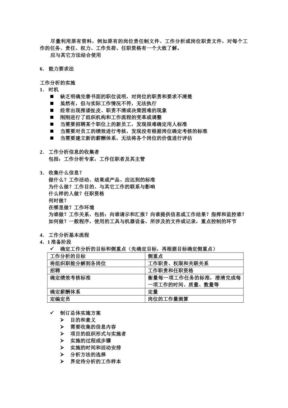 工作分析及该工作开展思路_第2页