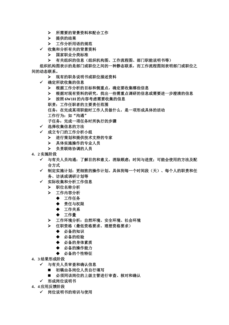 工作分析及该工作开展思路_第3页