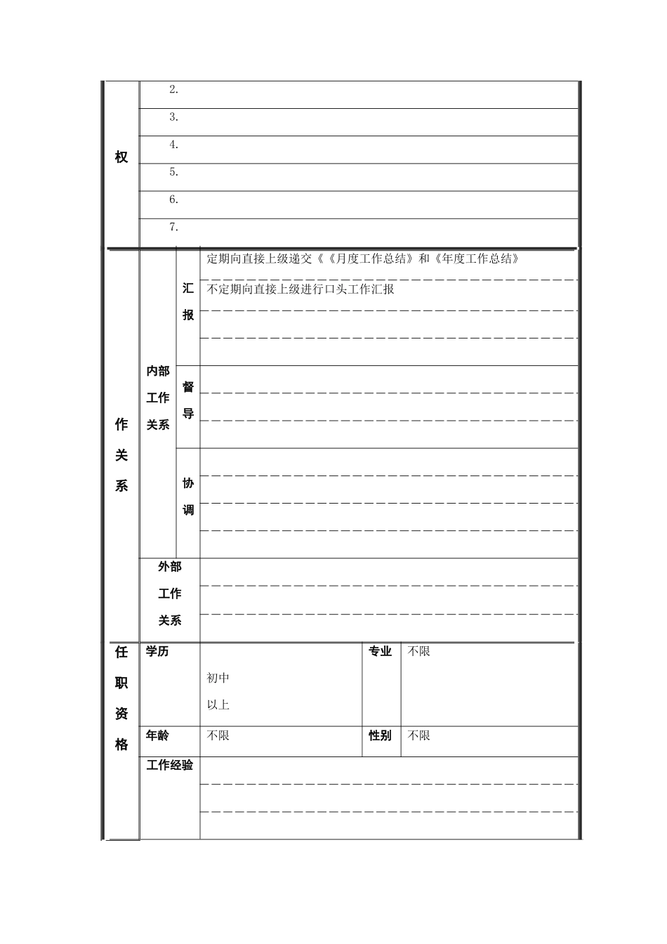 江动股份-铲车司机职位说明书_第2页