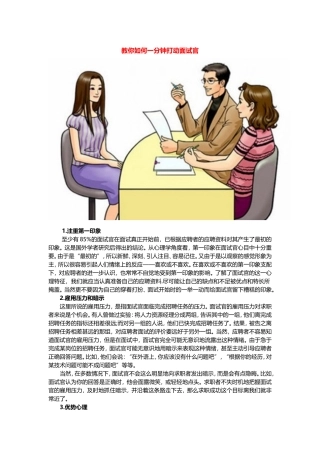 教你如何一分钟打动面试官