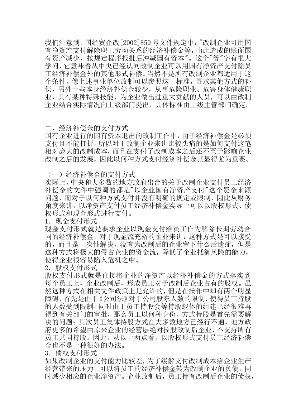 国有企业改制中的职工安置问题_第2页