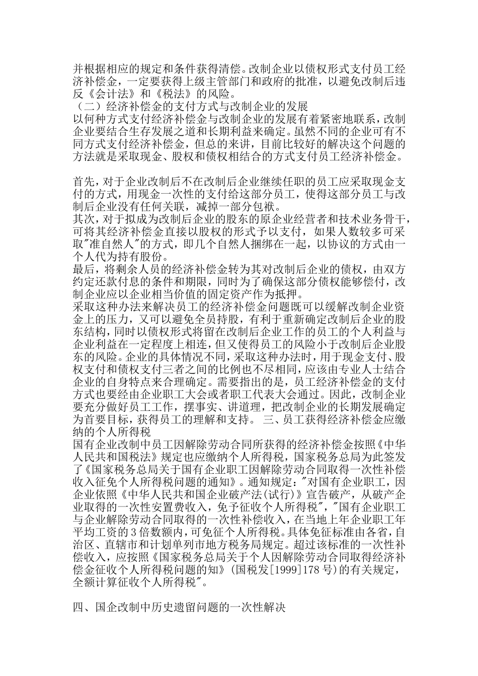 国有企业改制中的职工安置问题_第3页