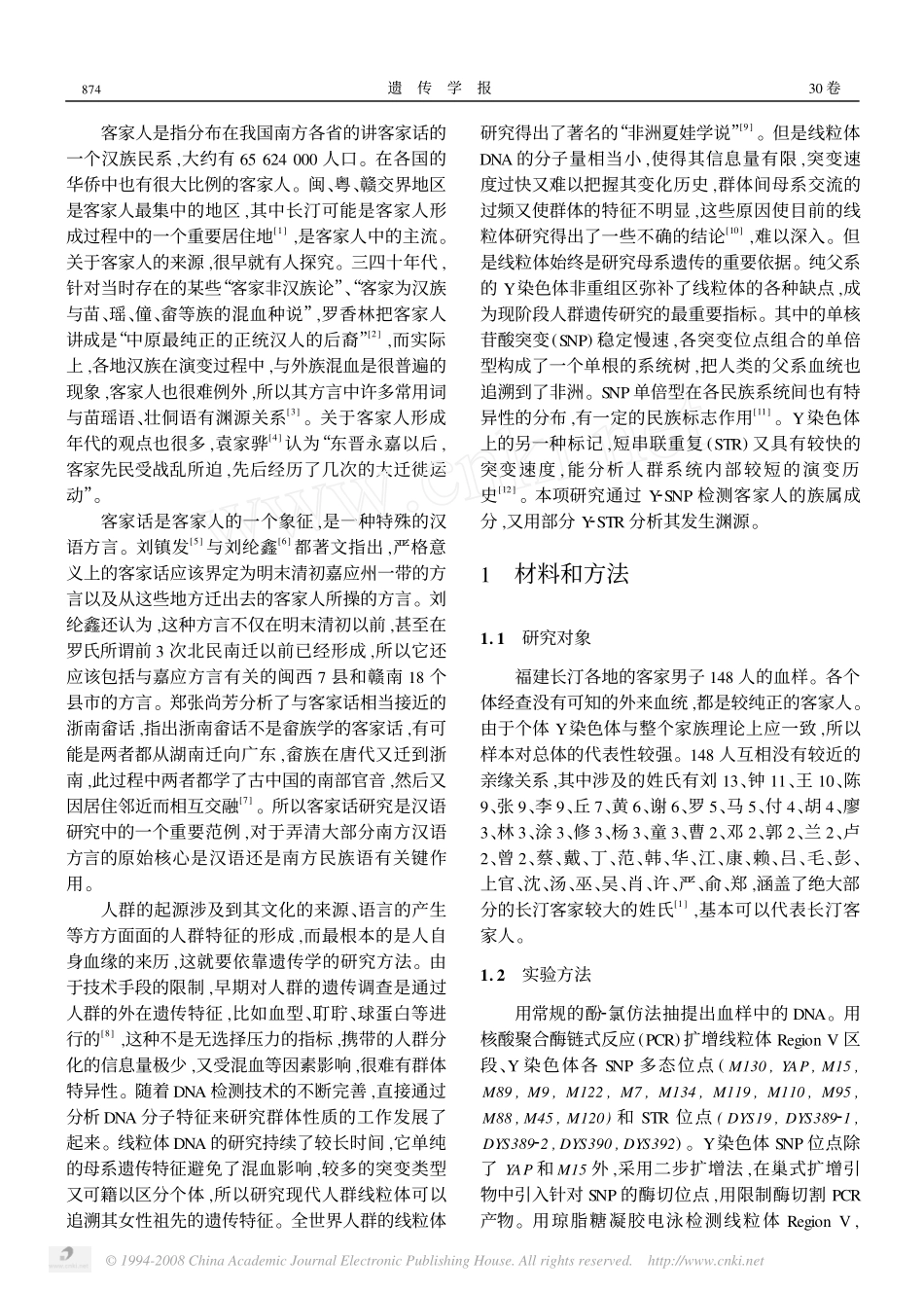 客家人起源的遗传学分析_第2页