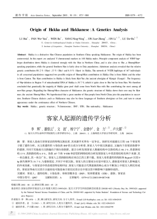 客家人起源的遗传学分析