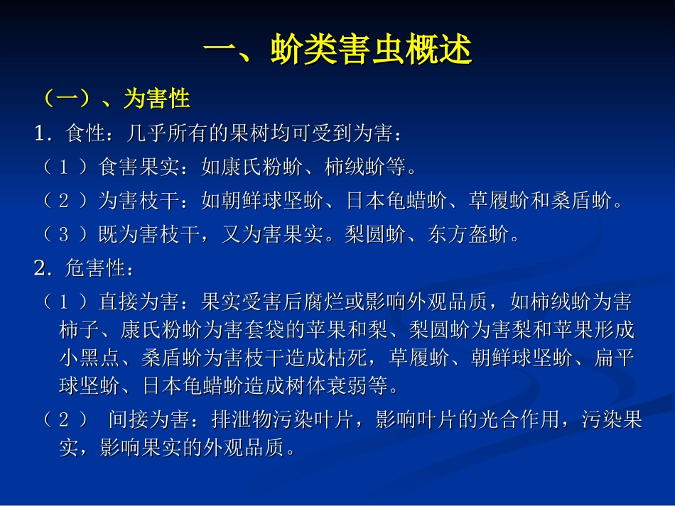 果树介壳虫类_第2页