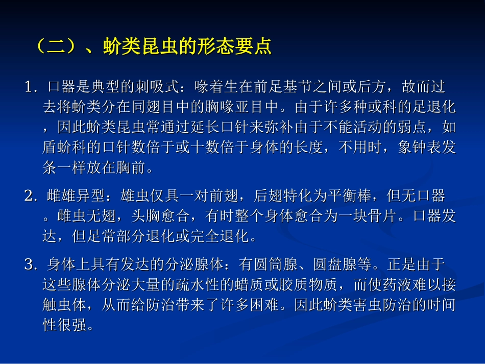 果树介壳虫类_第3页