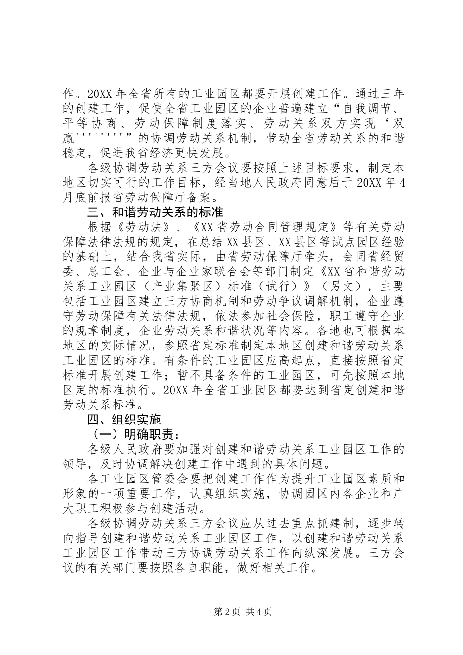 关于在全省开展创建和谐劳动关系工业园区的意见_第2页