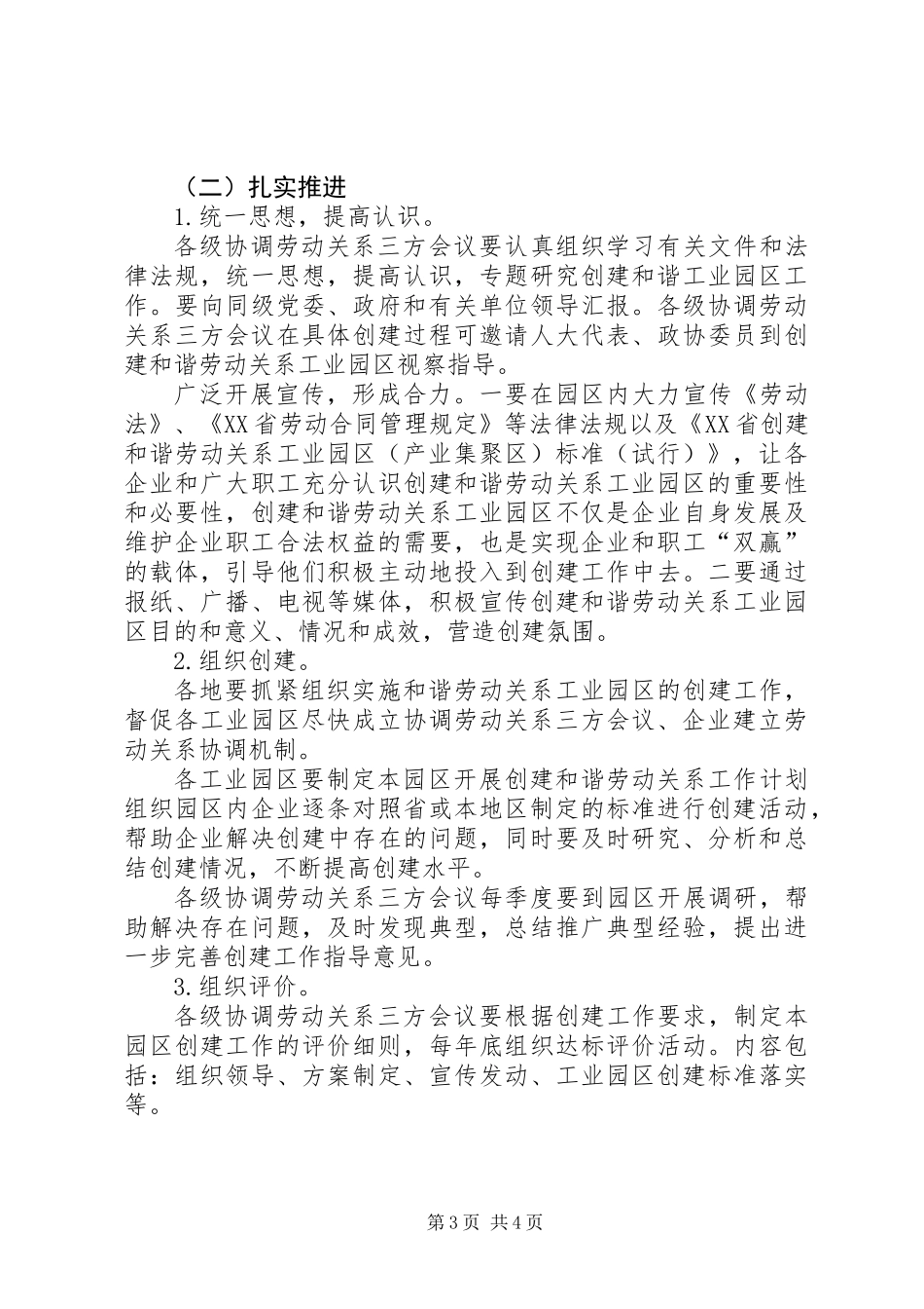 关于在全省开展创建和谐劳动关系工业园区的意见_第3页