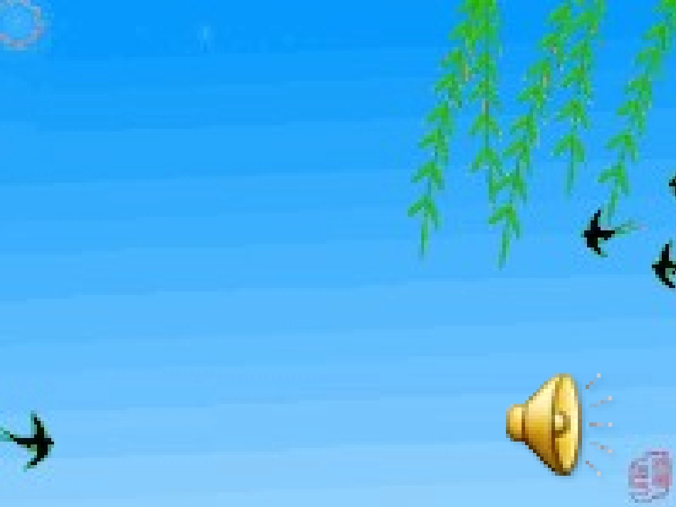 优质课燕子专列_第1页