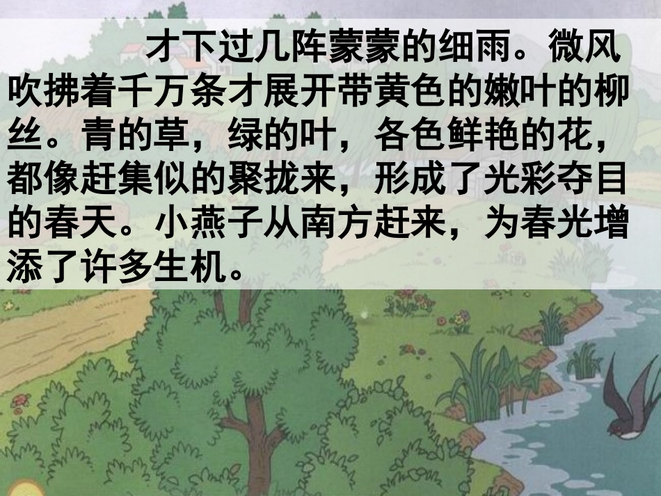 优质课燕子专列_第2页