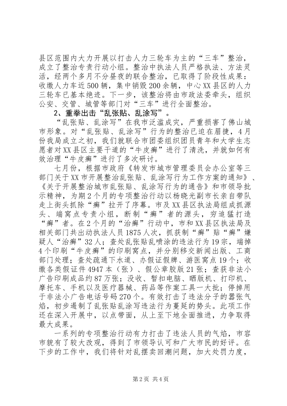 关于创建国家环境保护城市工作进展情况汇报_第2页