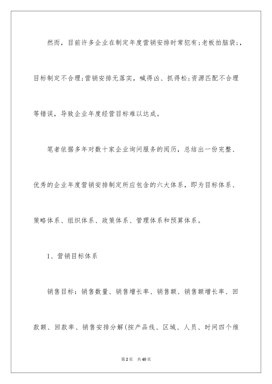 2024制定年度营销目标计划_第2页