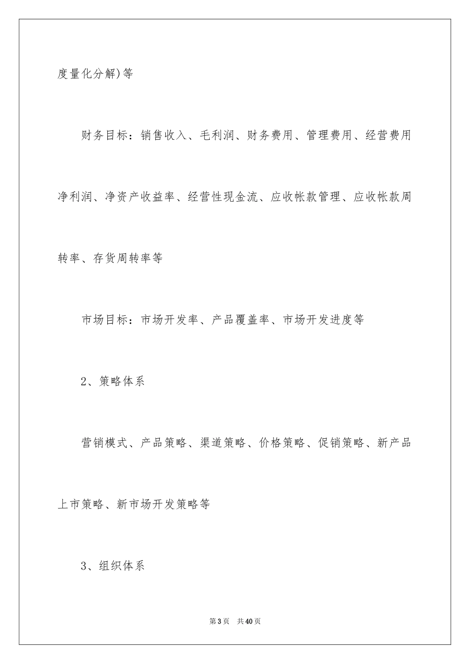 2024制定年度营销目标计划_第3页