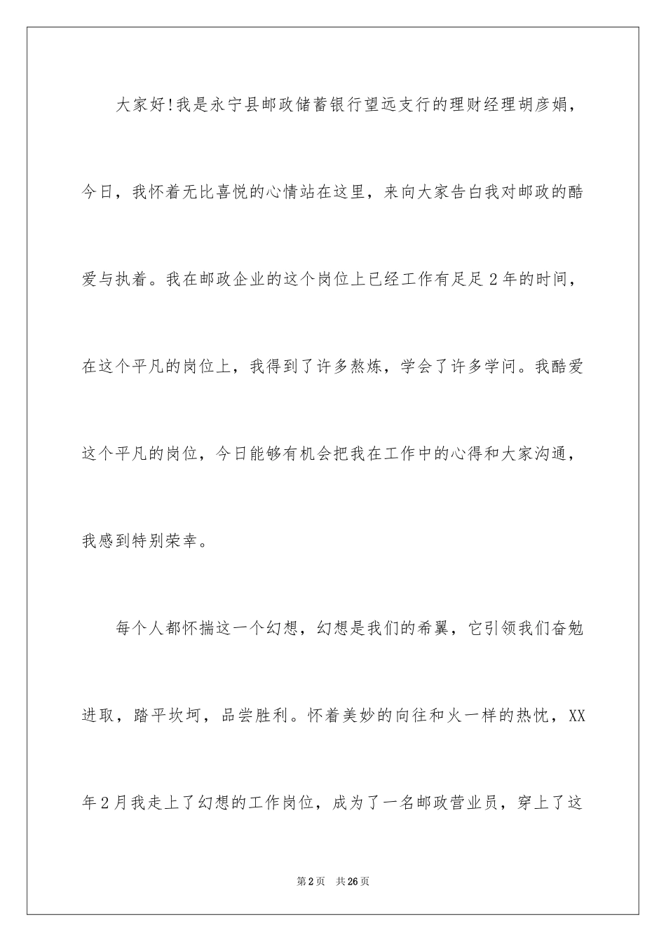 2024五一劳动节演讲稿_815_第2页