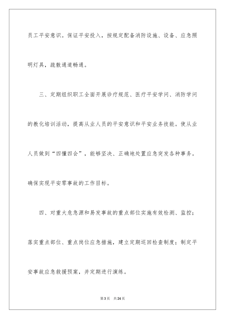 2024医疗机构承诺书_3_第3页