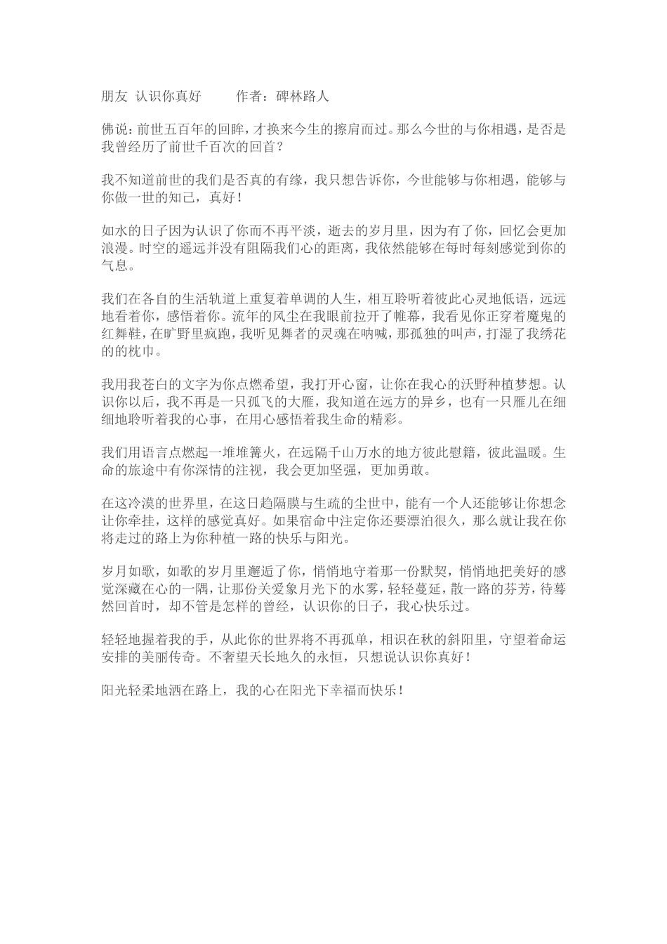 认识你真好（碑林路人）_第1页