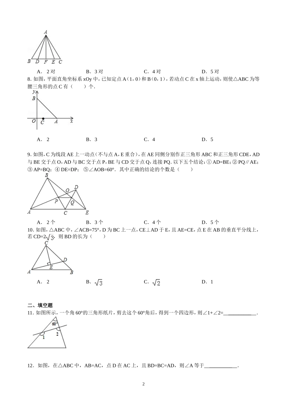 2013-2014学年八年级上学期期中考试数学试卷（WORD版）_第2页