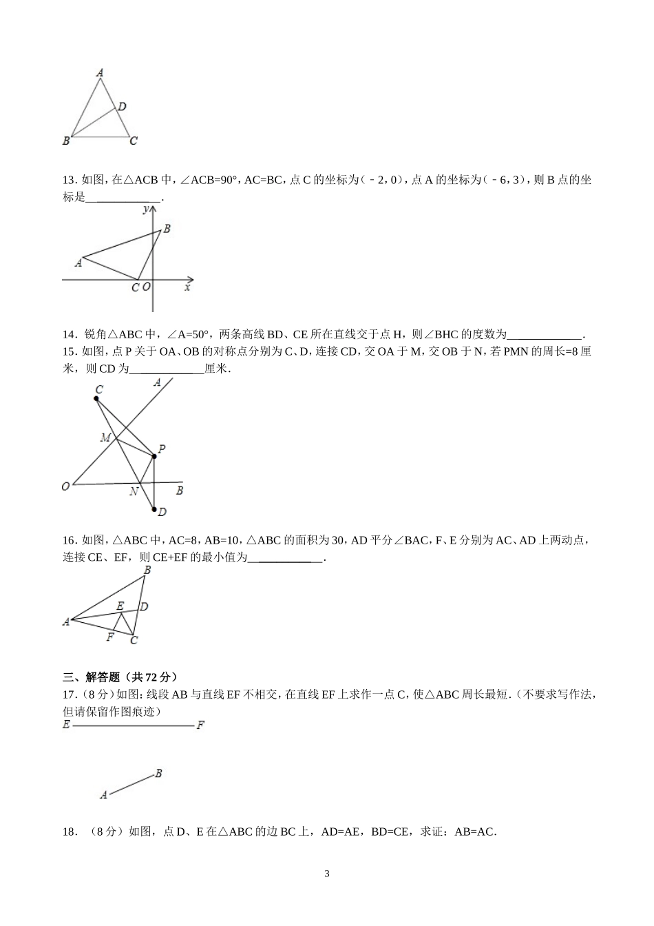 2013-2014学年八年级上学期期中考试数学试卷（WORD版）_第3页
