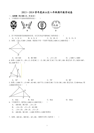 2013-2014学年八年级上学期期中考试数学试卷（WORD版）
