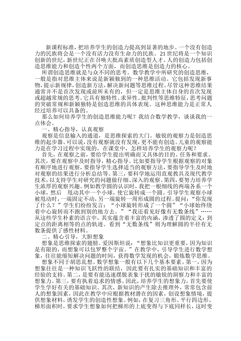 在小学数学教学中如何培养和提高学生的创造力_第2页