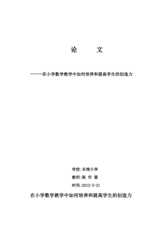 在小学数学教学中如何培养和提高学生的创造力