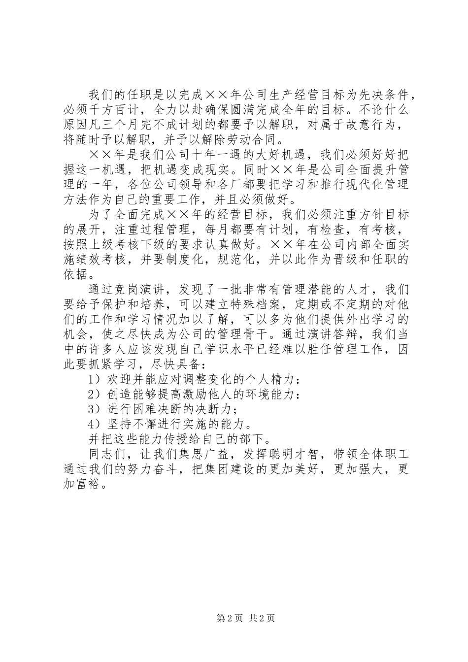 公司在就职会议上的讲话_第2页