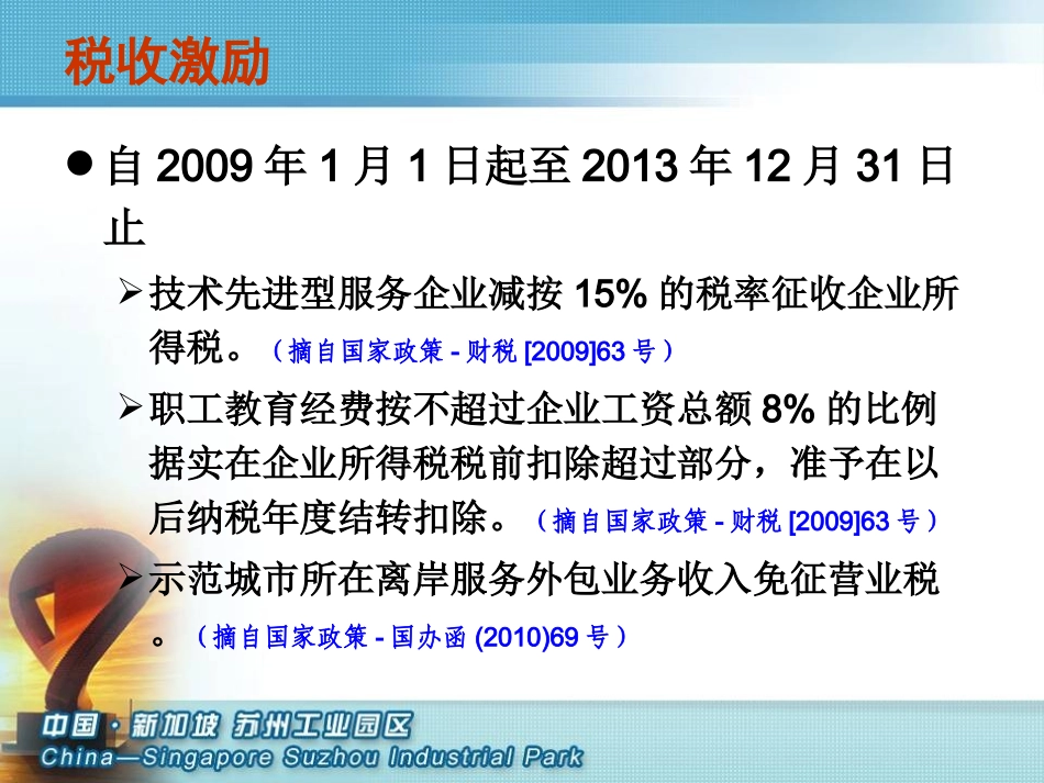 服务外包相关政策介绍_第3页