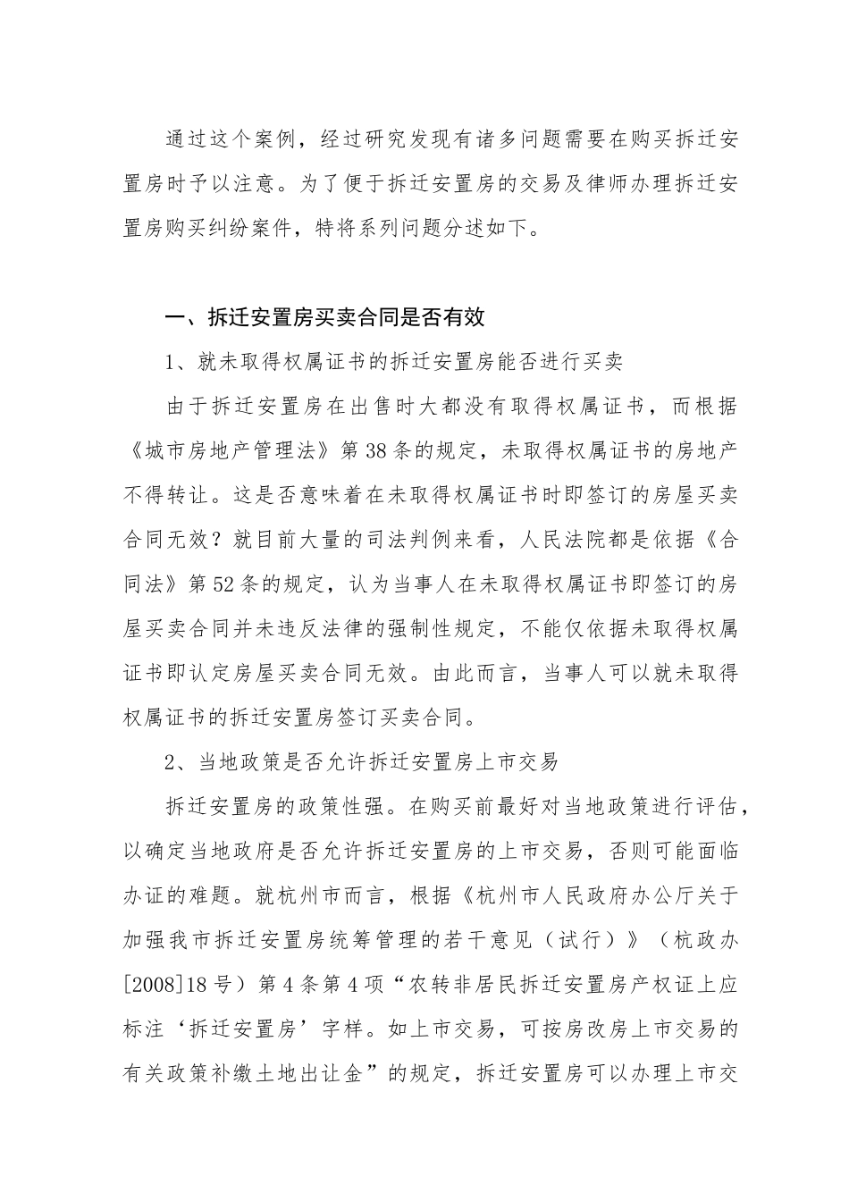 杭州市拆迁安置房买卖操作实务_第2页