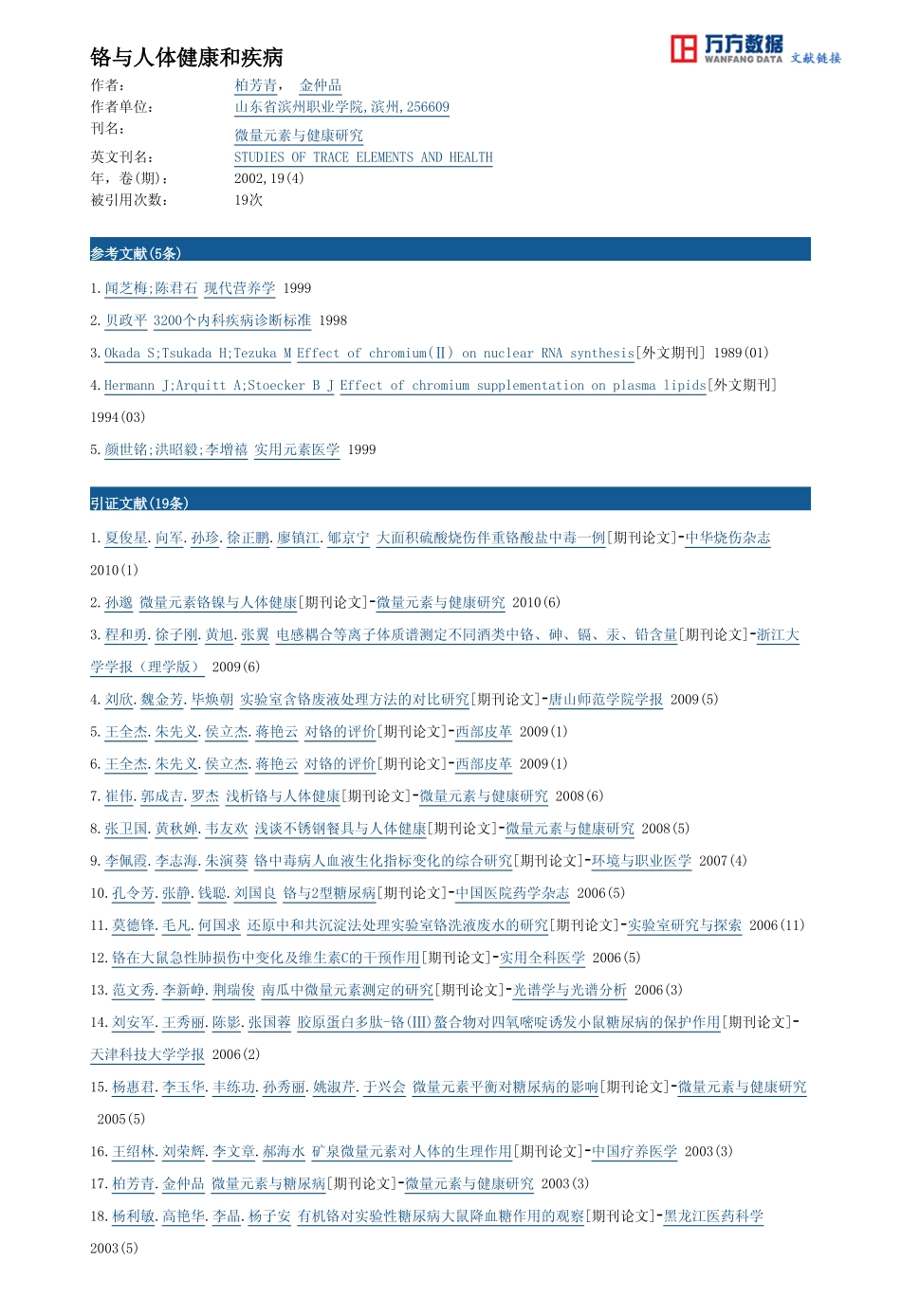 铬与人体健康和疾病_第3页