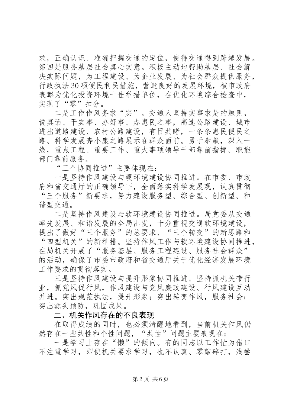 交通机关作风建设调研报告 (2)_第2页