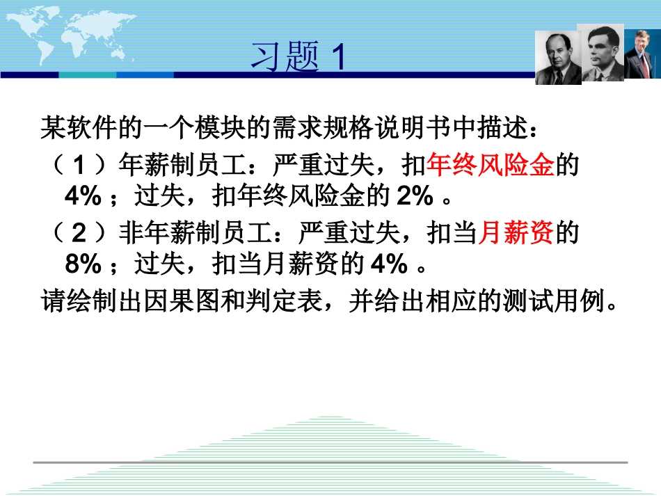 黑盒4-_因果图法-年薪及中国象棋问题_第2页