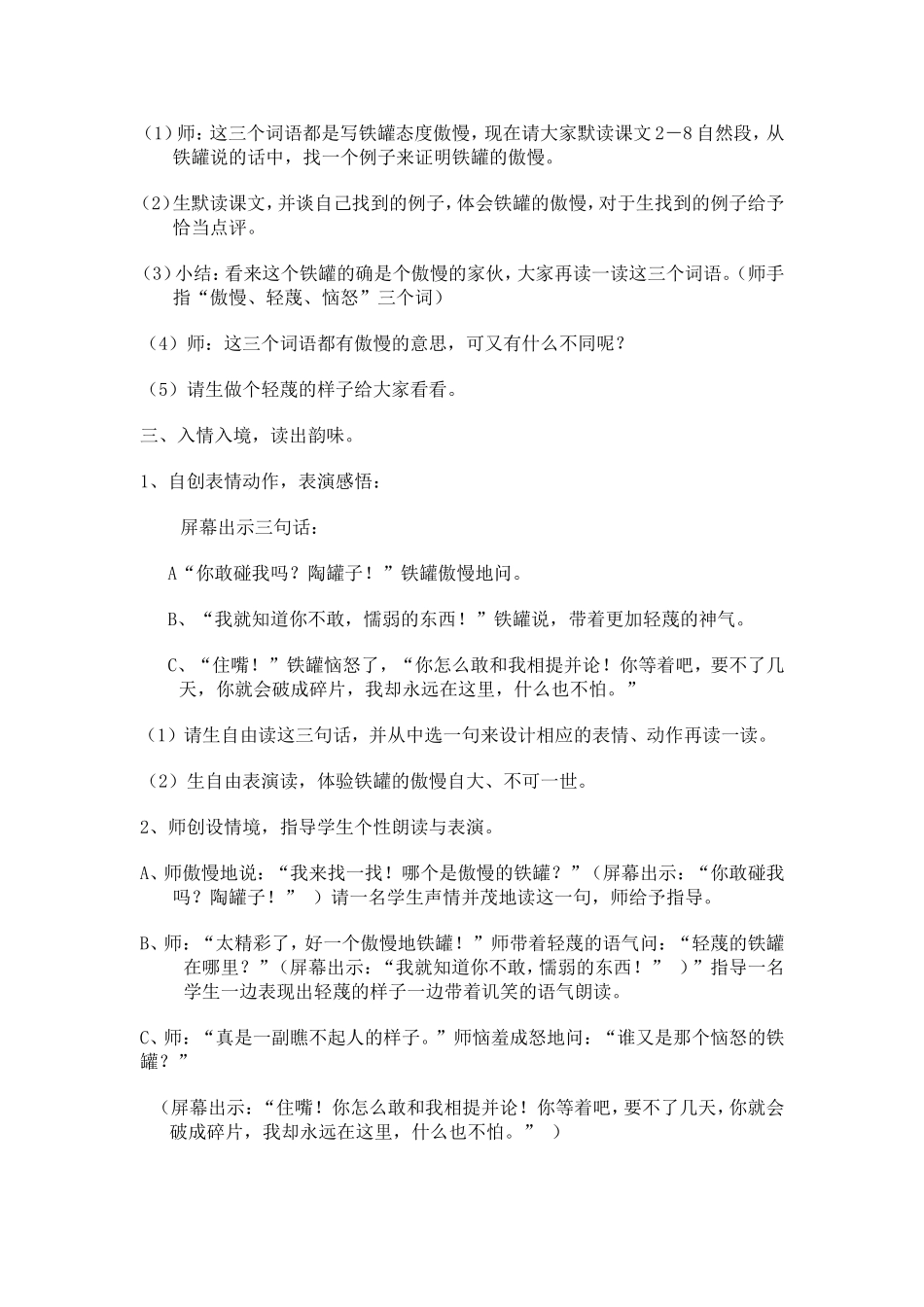 《陶罐与铁罐》教学设计（第一课时）_第2页