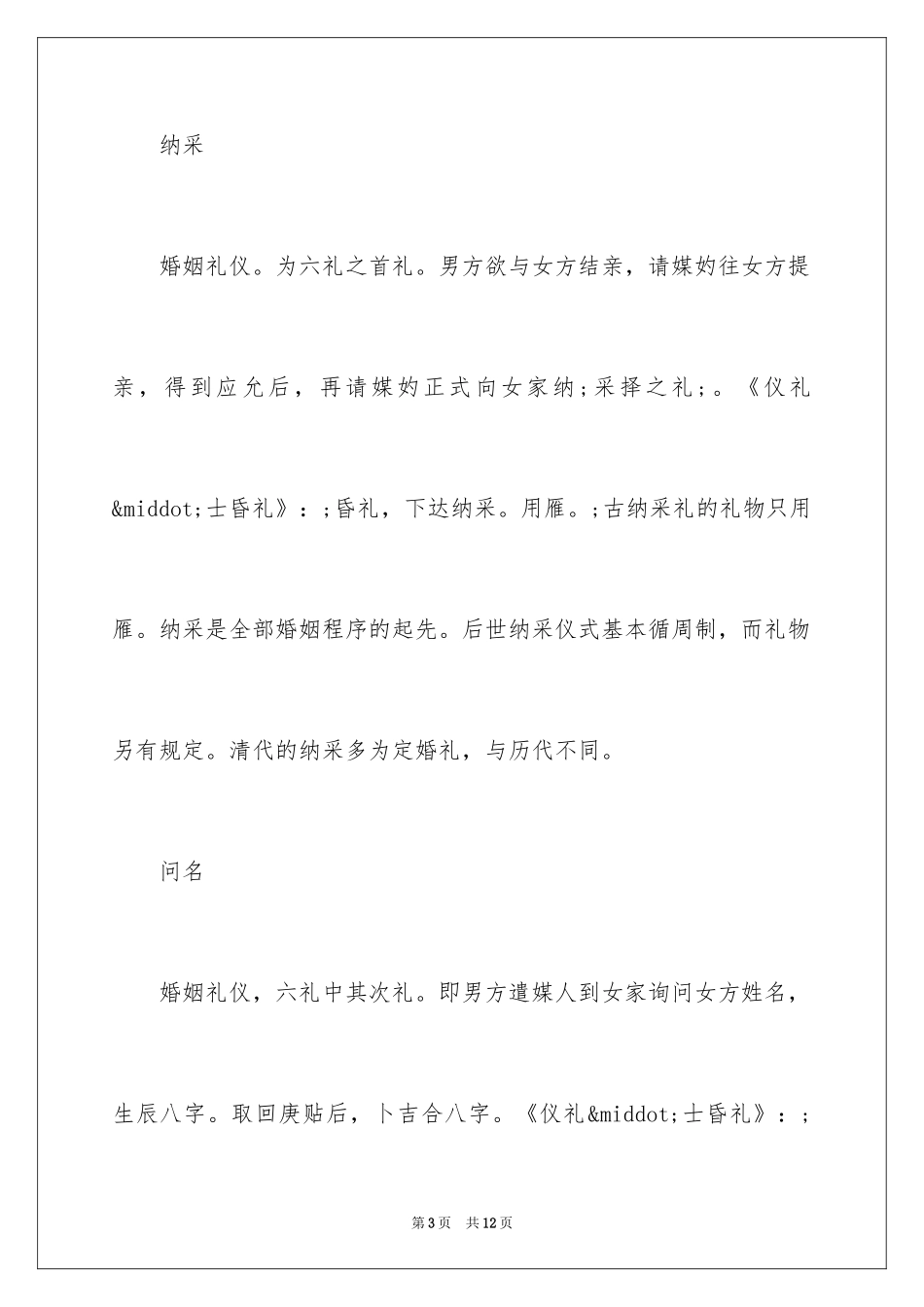 2024中国婚姻礼仪介绍_第3页