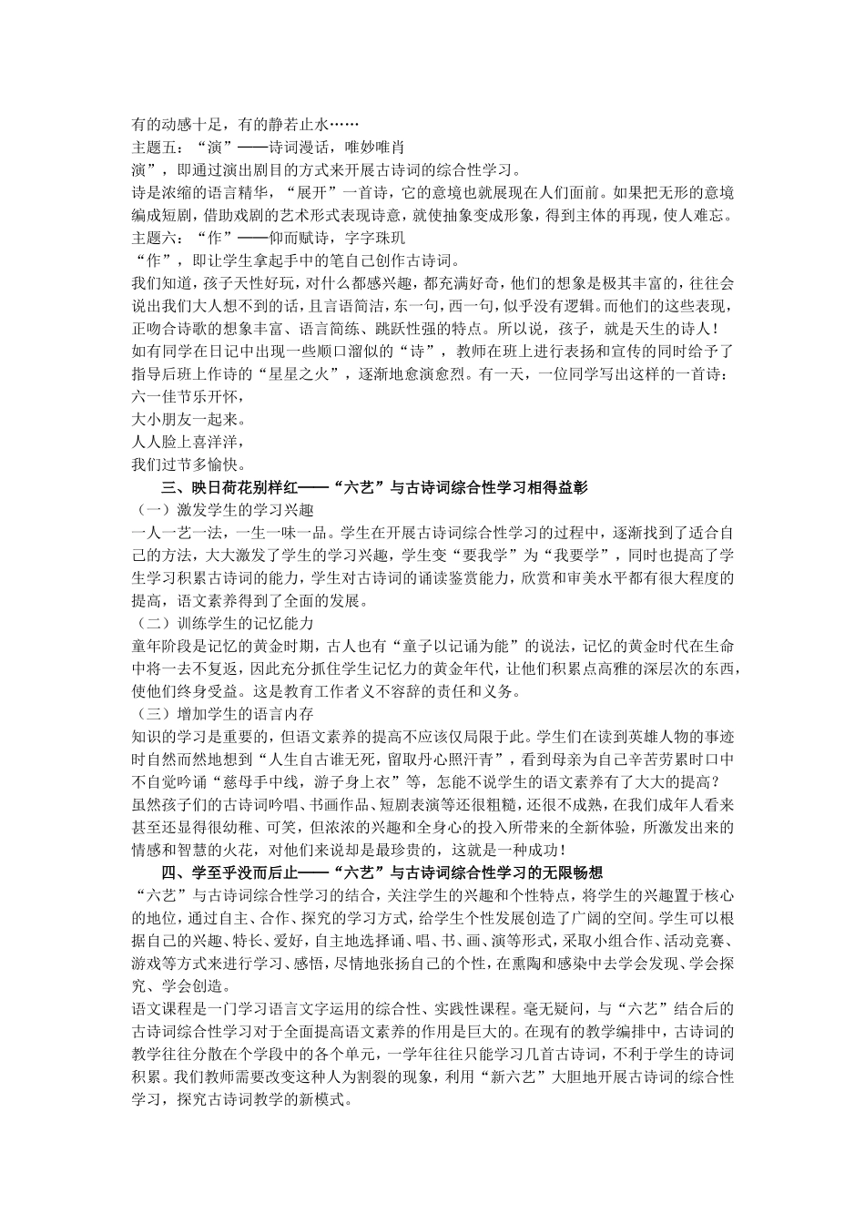 一人一艺一法　一生一味一品(1)_第3页