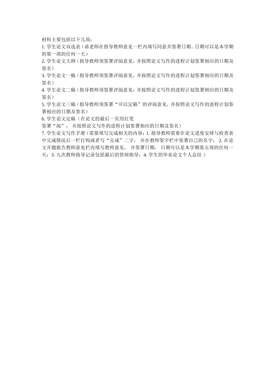 上交材料顺序_第1页