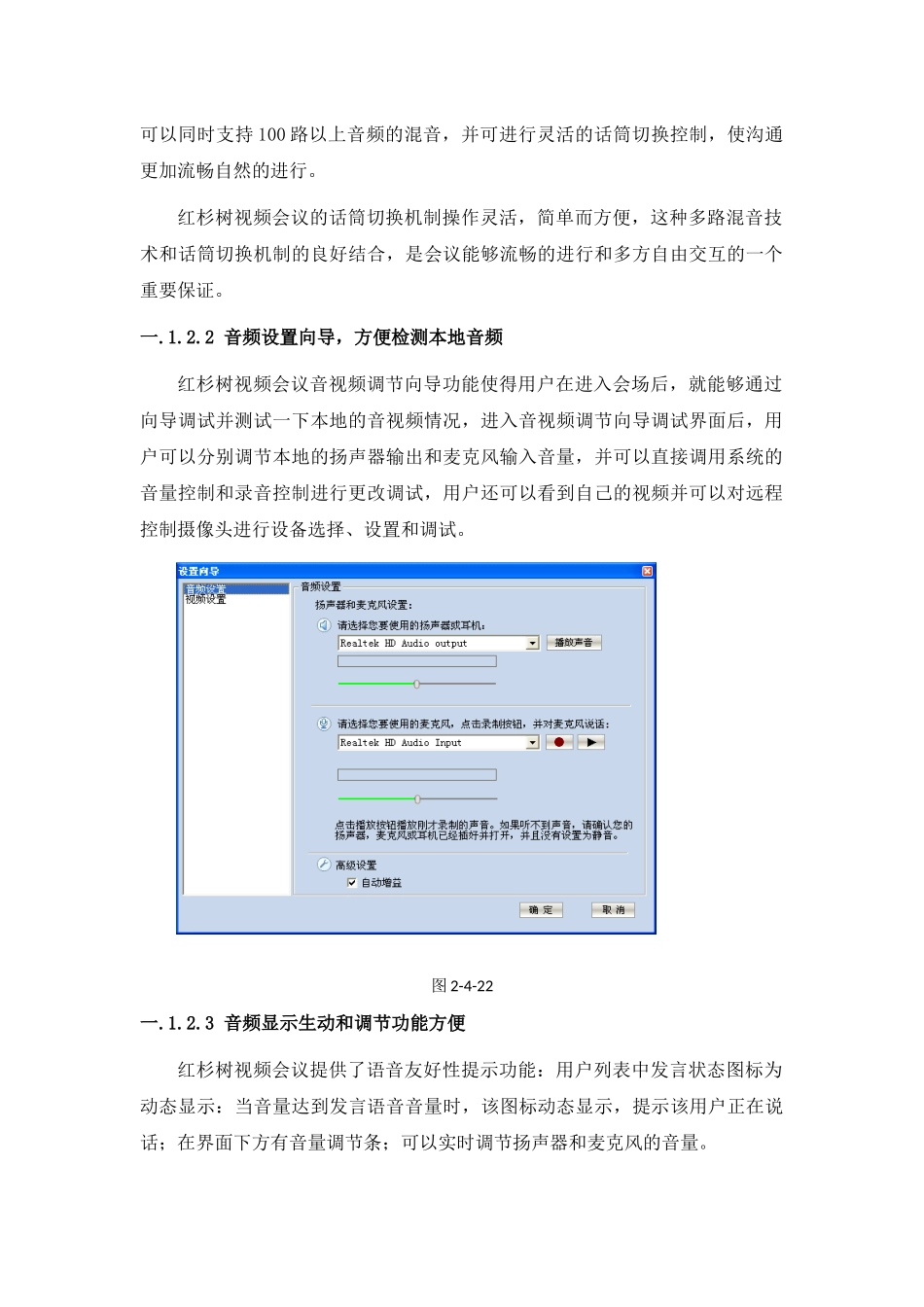 红杉树视频会议系统_第2页