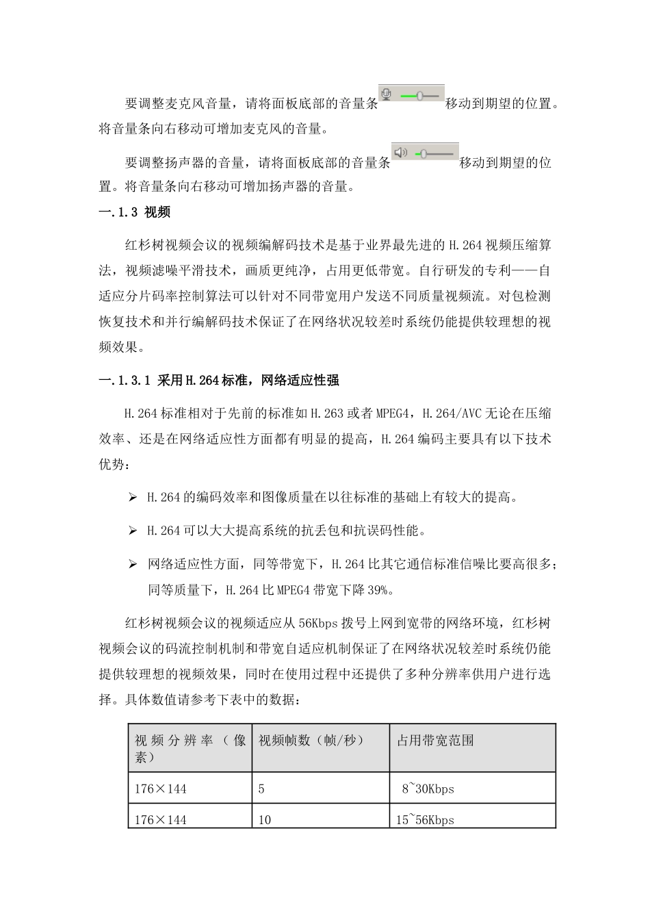 红杉树视频会议系统_第3页