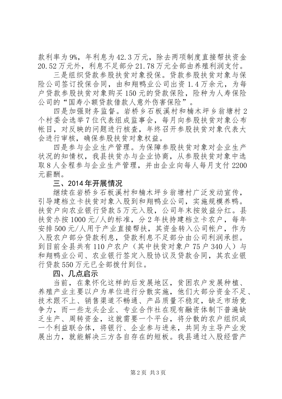 关于县创新帮扶到户模式典型材料_第2页