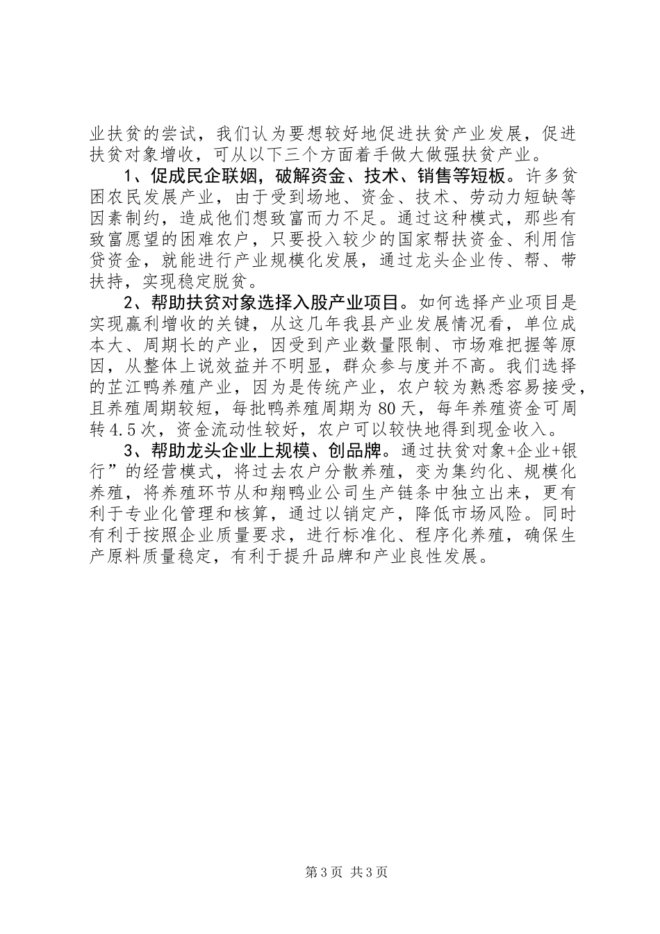 关于县创新帮扶到户模式典型材料_第3页