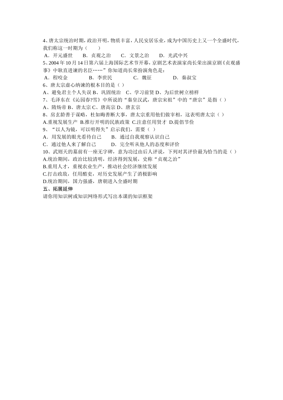 人教版七下历史第2课贞观之治导学案_第2页