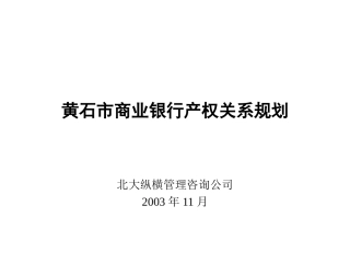 黄石市商业银行产