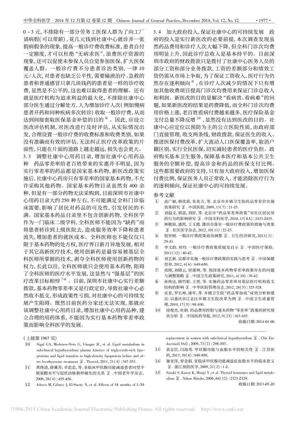 颈动脉硬化与血脂_甲状腺功能关系探讨_第3页